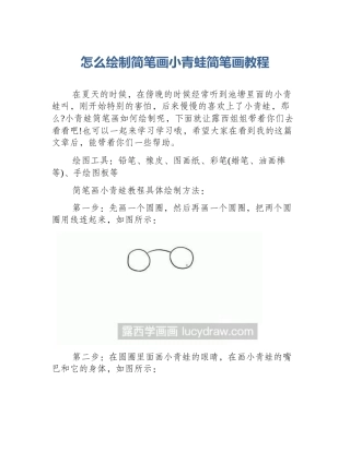怎么绘制简笔画小青蛙简笔画教程