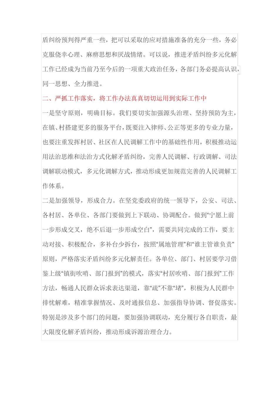在全镇矛盾纠纷多元化解工作部署会上的讲话 _第2页