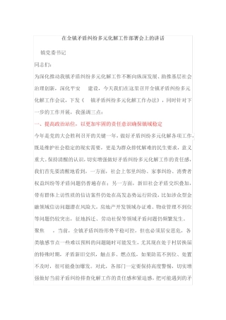 在全镇矛盾纠纷多元化解工作部署会上的讲话 