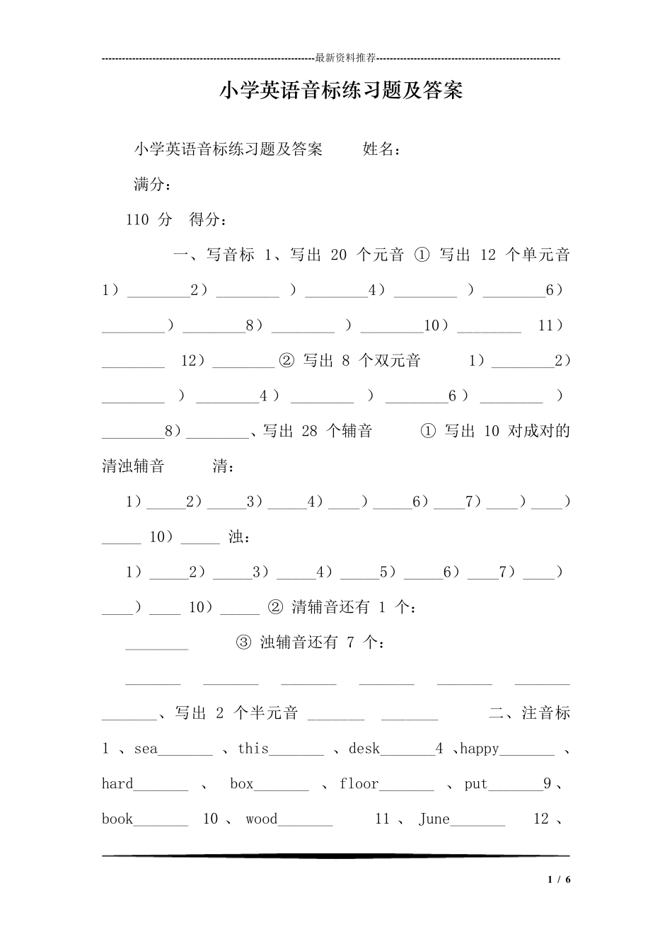 小学英语音标练习题及答案 _第1页