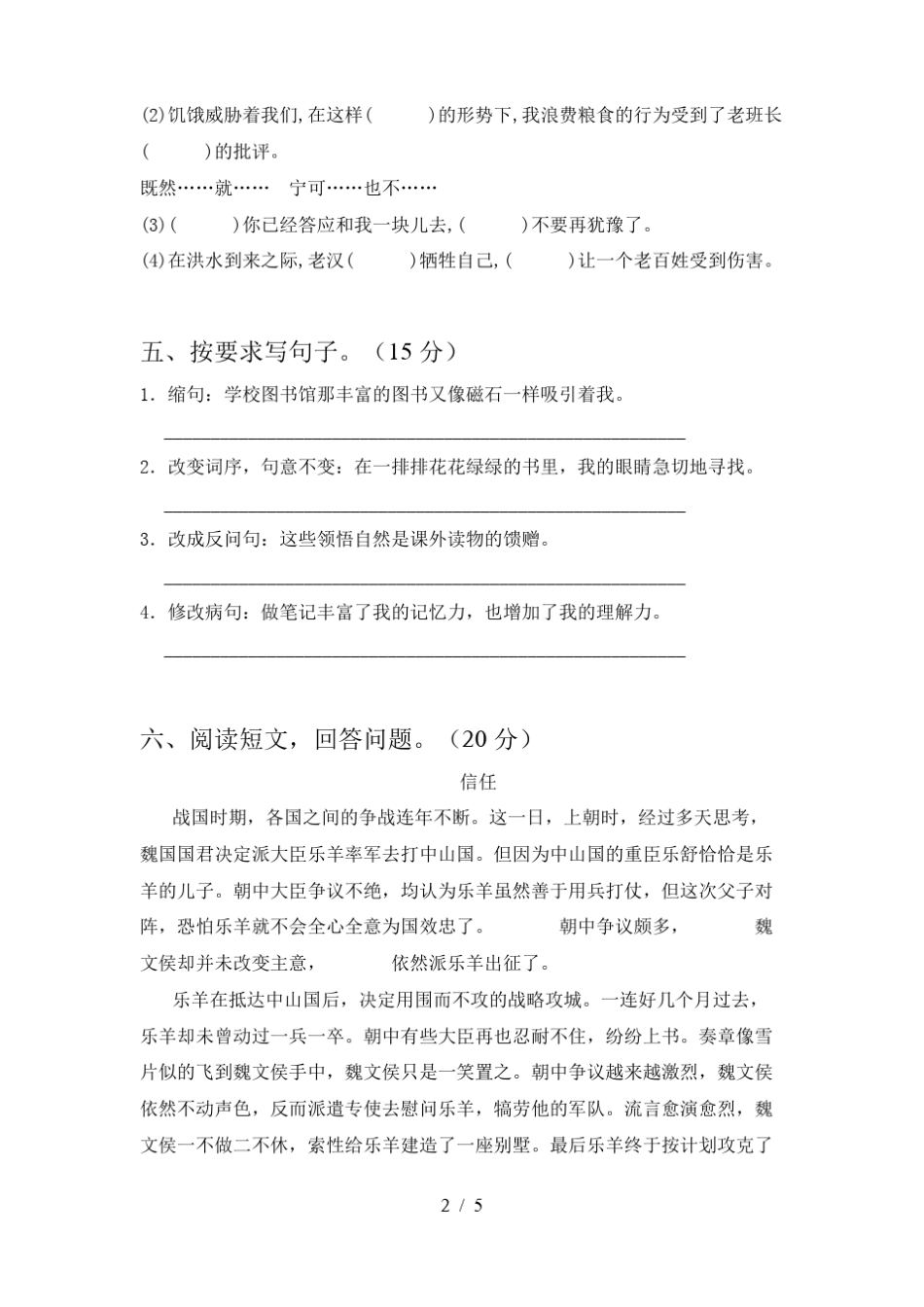 最新部编版五年级语文(下册)期中综合能力测试卷及答案_第2页