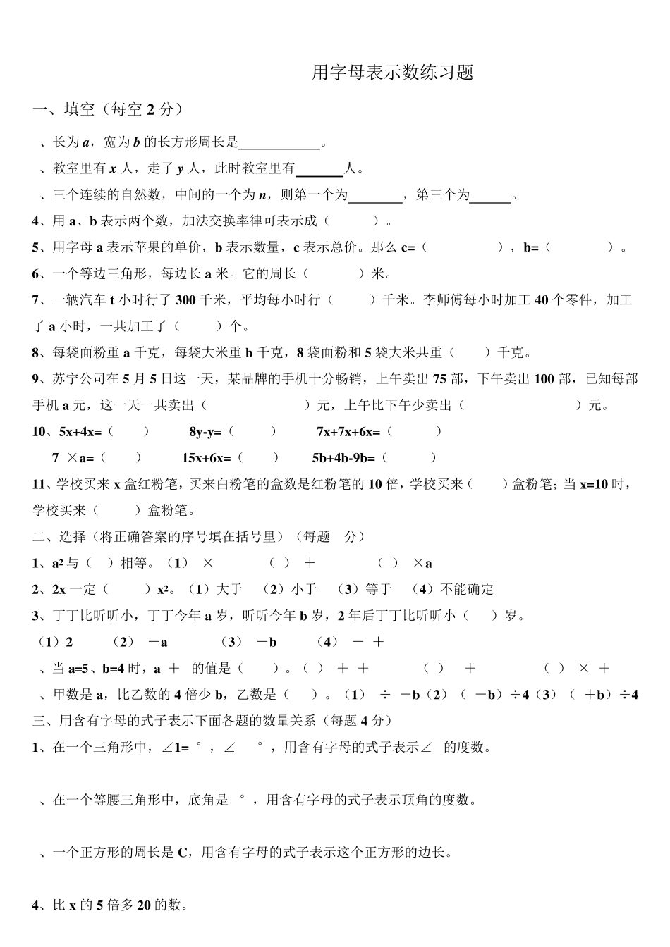 用字母表示数练习题 _第1页