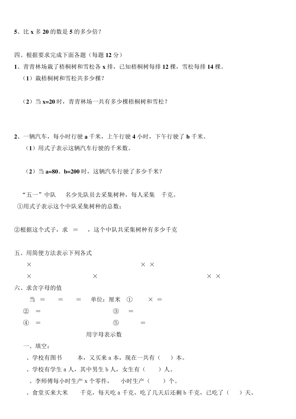 用字母表示数练习题 _第2页