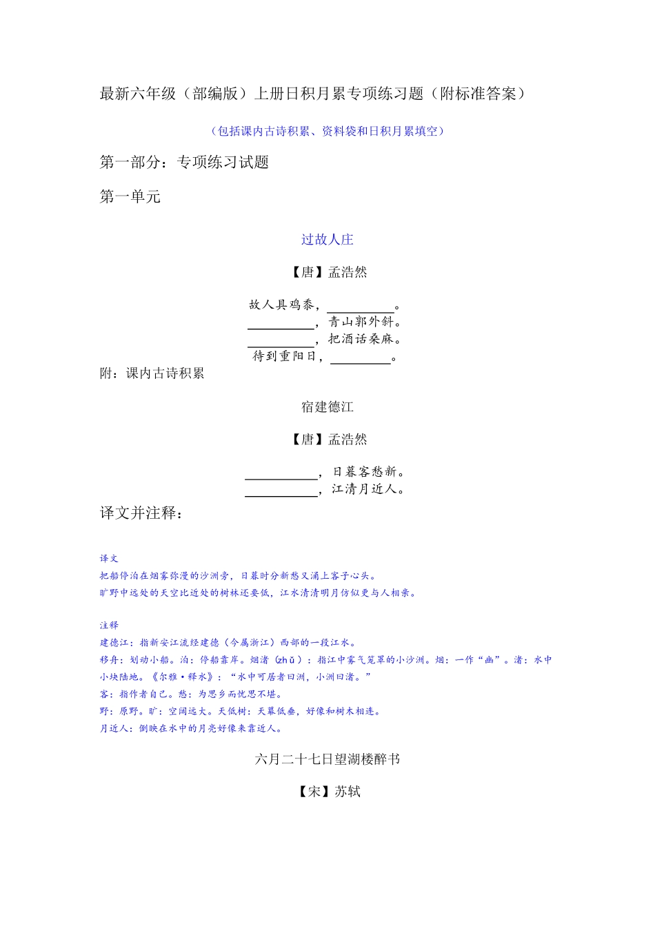 最新六年级(部编版)上册日积月累专项练习题(附标准答案) _第1页