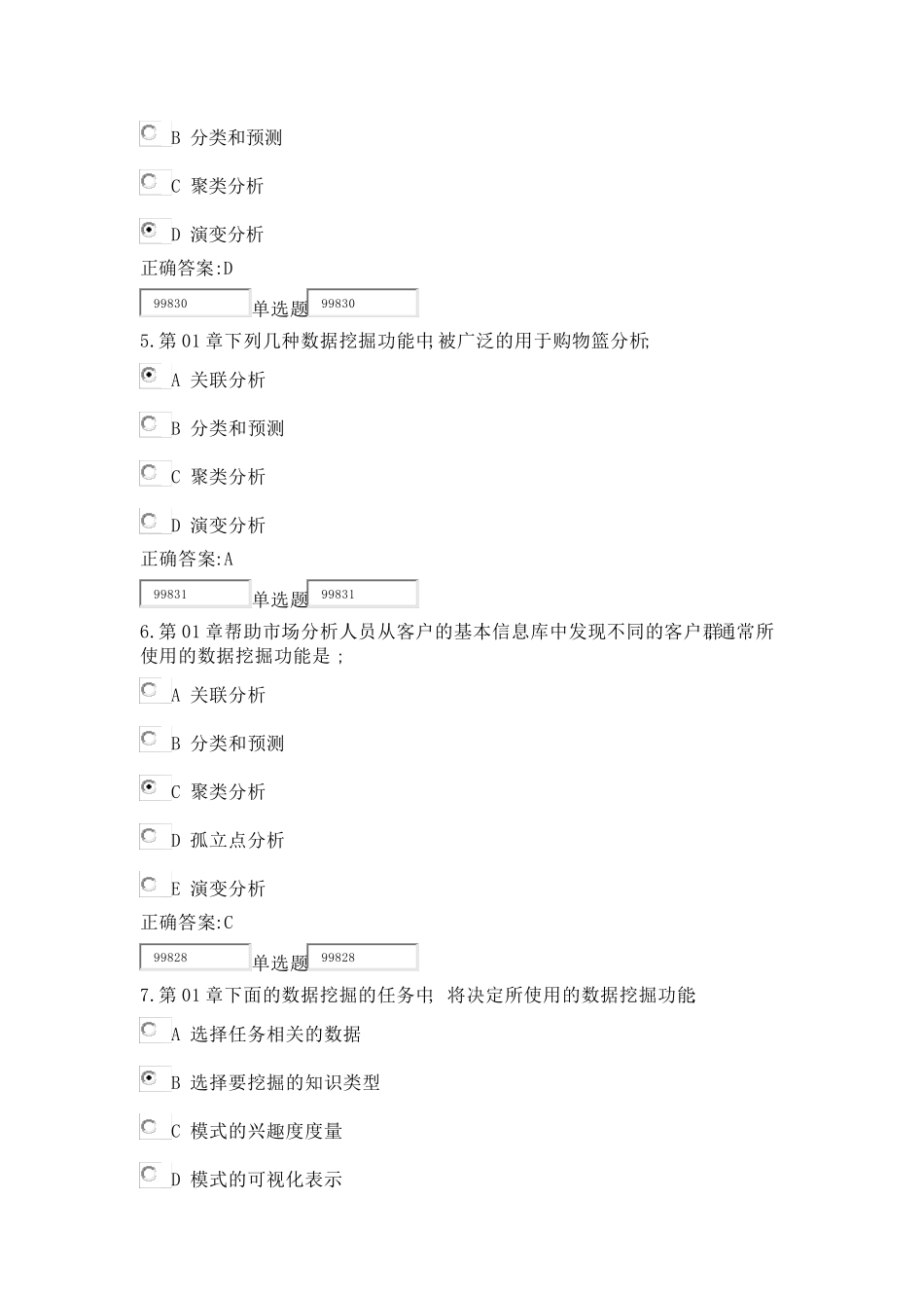 浙江大学数据挖掘在线作业 _第2页