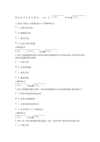 浙江大学数据挖掘在线作业 