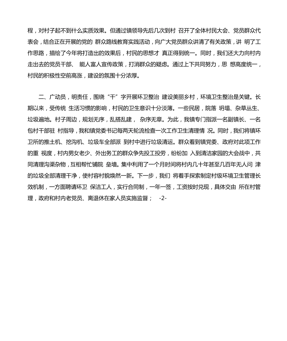 小度写范文如何写乡村振兴交流发言材料模板 _第2页