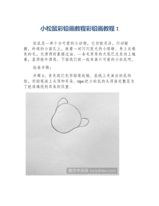 小松鼠彩铅画教程彩铅画教程1