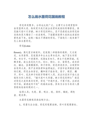 怎么画水墨荷花国画教程