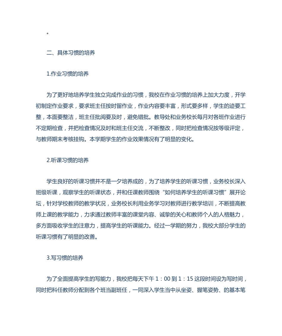 养成教育工作总结4篇 _第2页