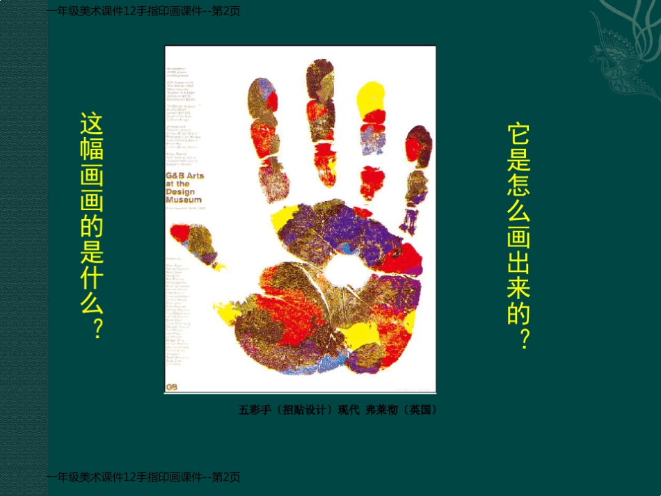 一年级美术课件12手指印画课件_第2页