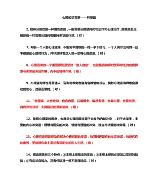 心理健康知识竞赛判断题 