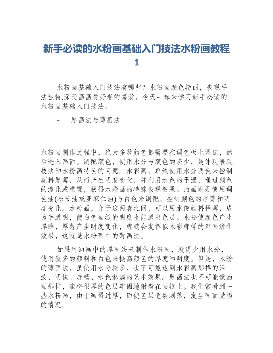 新手必读的水粉画基础入门技法水粉画教程1_第1页