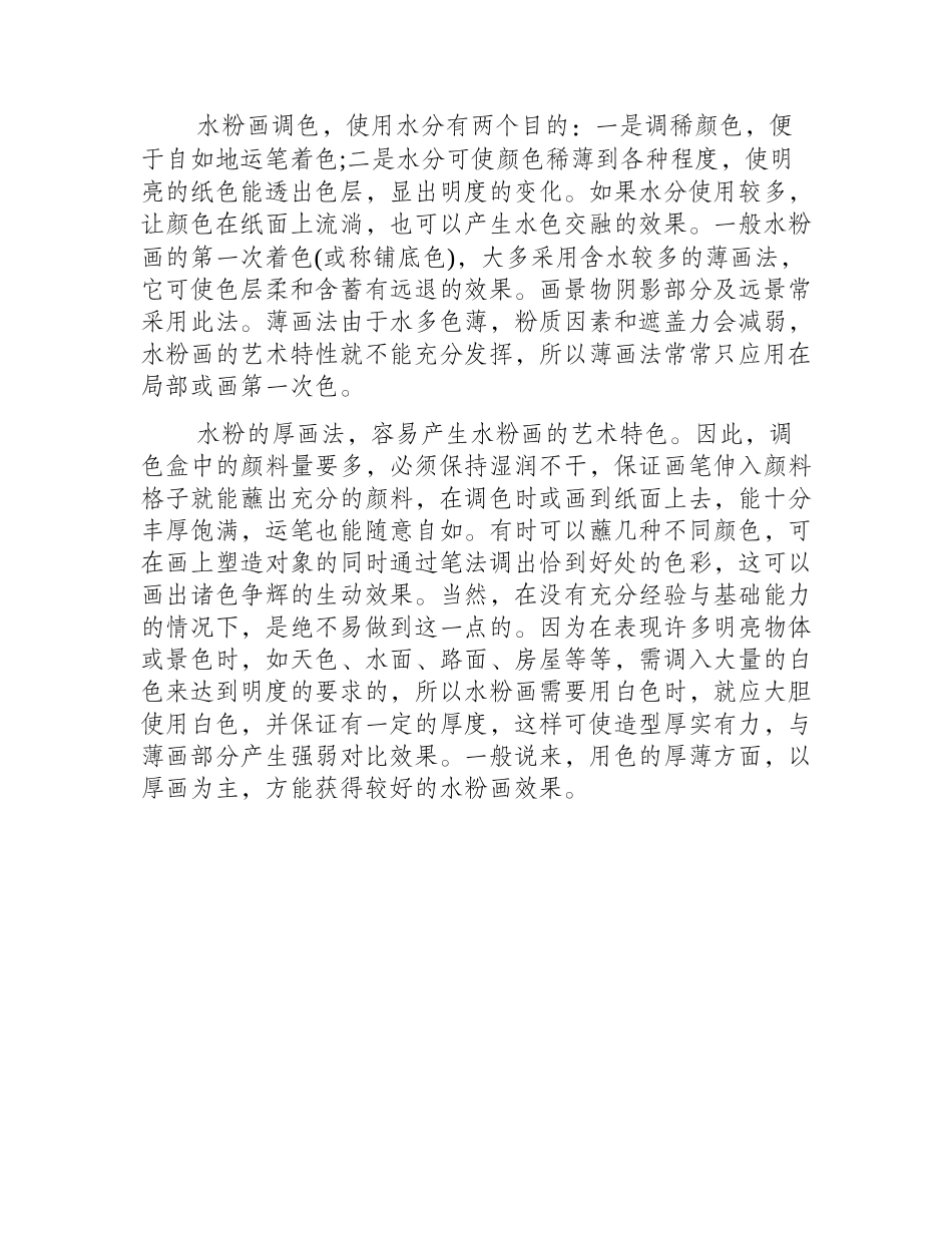 新手必读的水粉画基础入门技法水粉画教程1_第2页