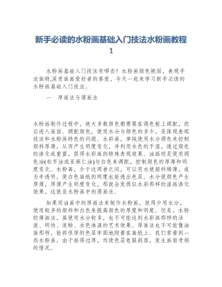 新手必读的水粉画基础入门技法水粉画教程1