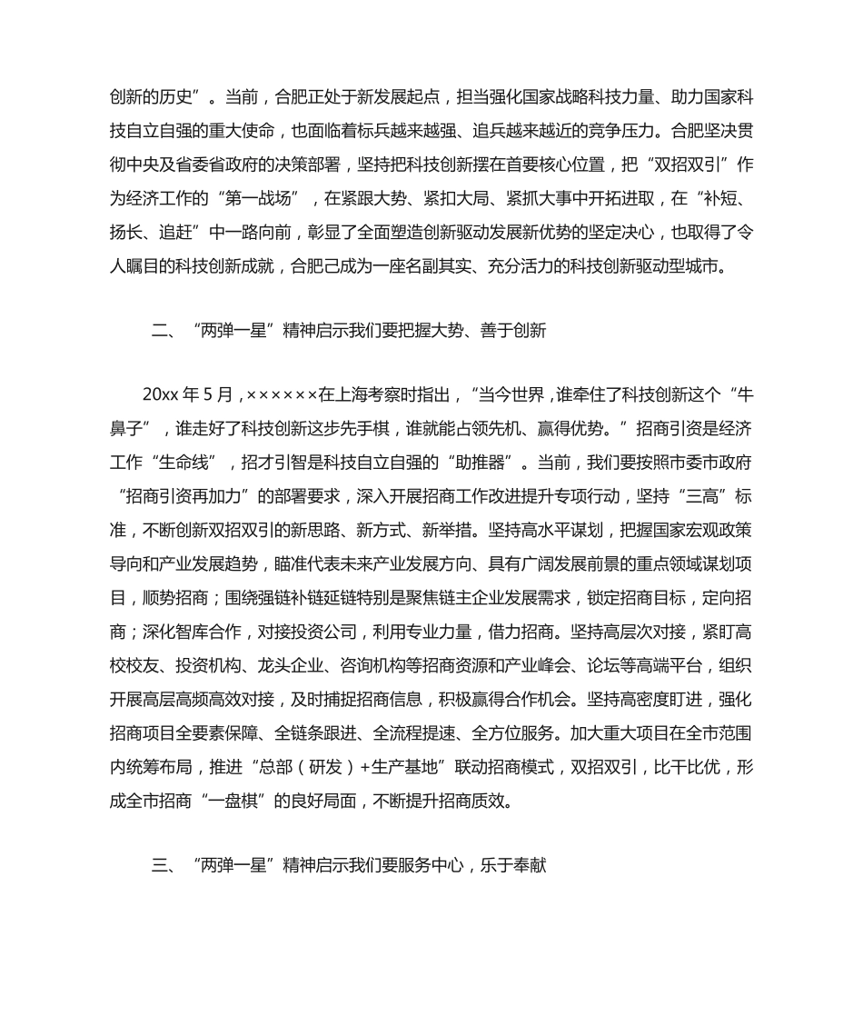 在2021年党史学习教育第二专题研讨会上的讲话发言材料 _第2页