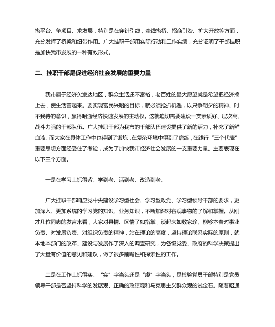 在全市挂职干部座谈会上的讲话【精品范文】 _第2页