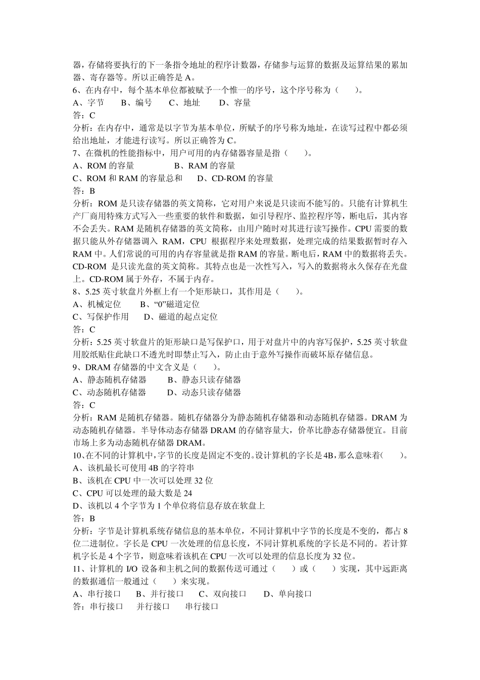 最全计算机基础试题(含答案解析)_第2页