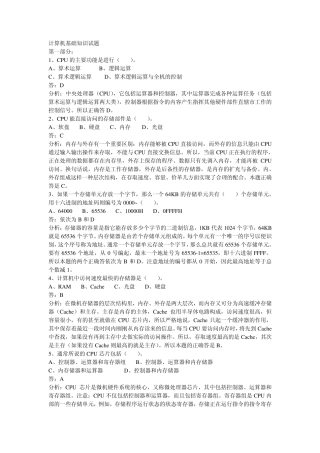 最全计算机基础试题(含答案解析)