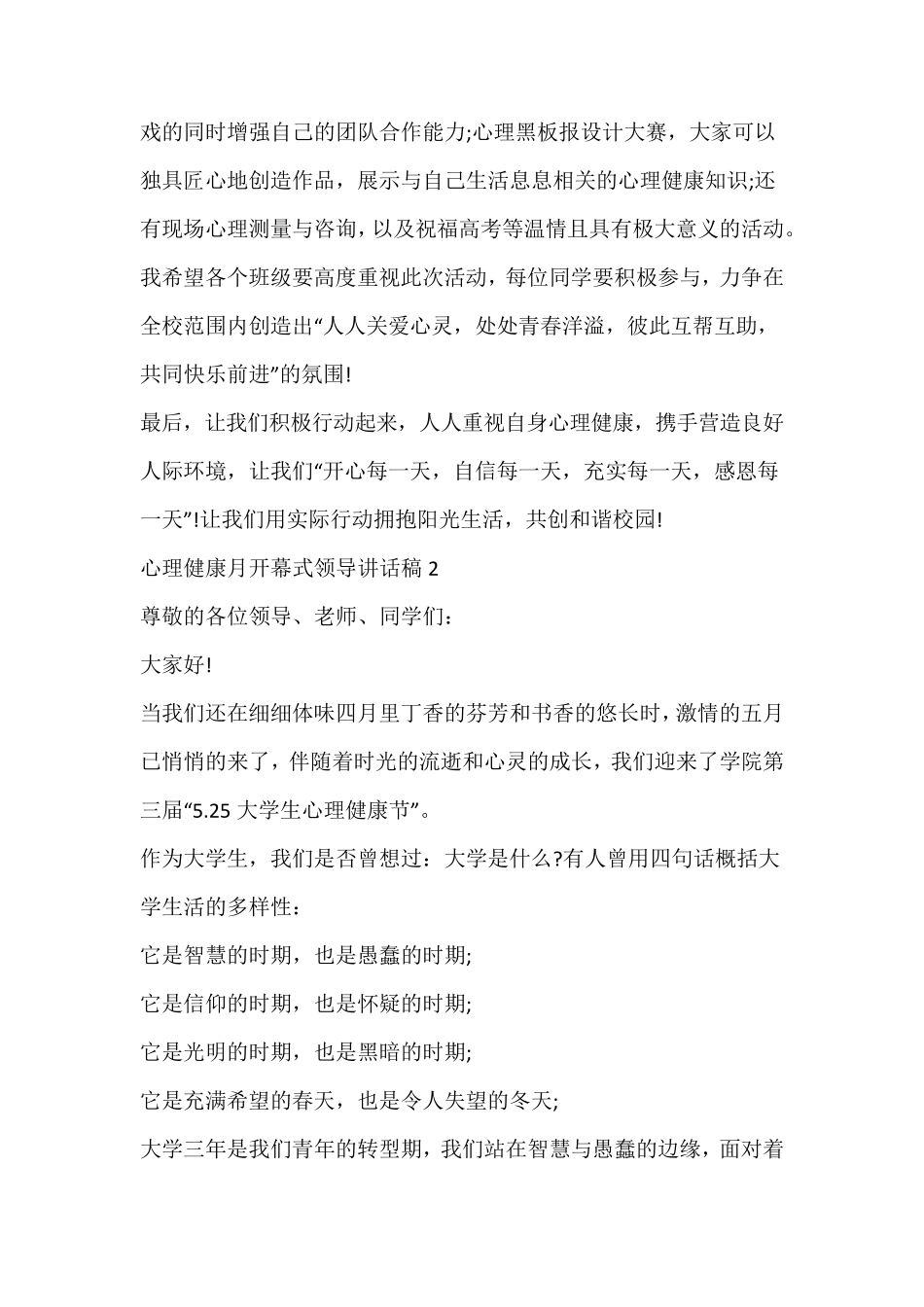 心理健康月开幕式领导讲话稿实用 _第2页