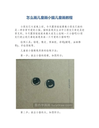 怎么画儿童画小猫儿童画教程