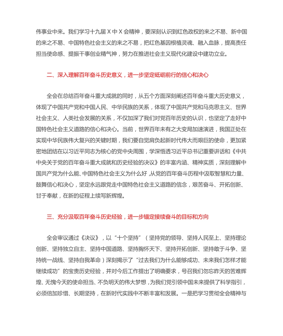 在县委理论学习中心组集中学习党的十九六会议精神时的研讨发言_第2页