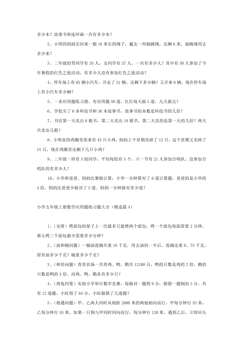 小学五年级上册数学应用题练习题大全(10篇) _第2页