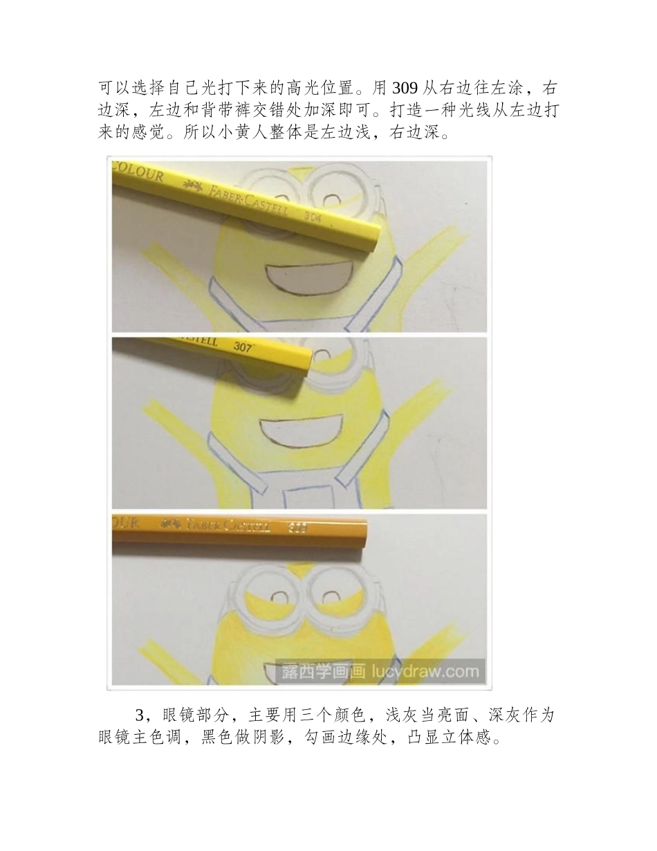 小黄人彩铅画教程彩铅画教程_第2页