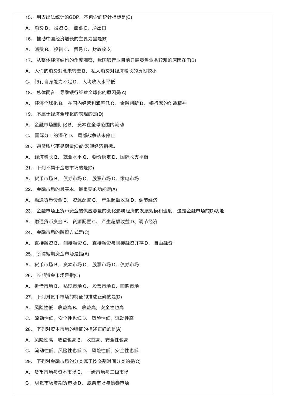 银行从业公共基础知识题库及答案_第2页