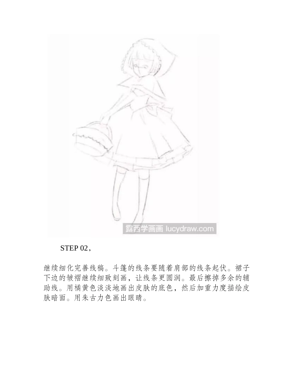 小红帽怎么画漫画教程2_第2页