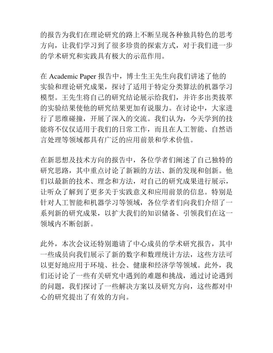在理论学习中心组会议上的主持讲话 _第2页