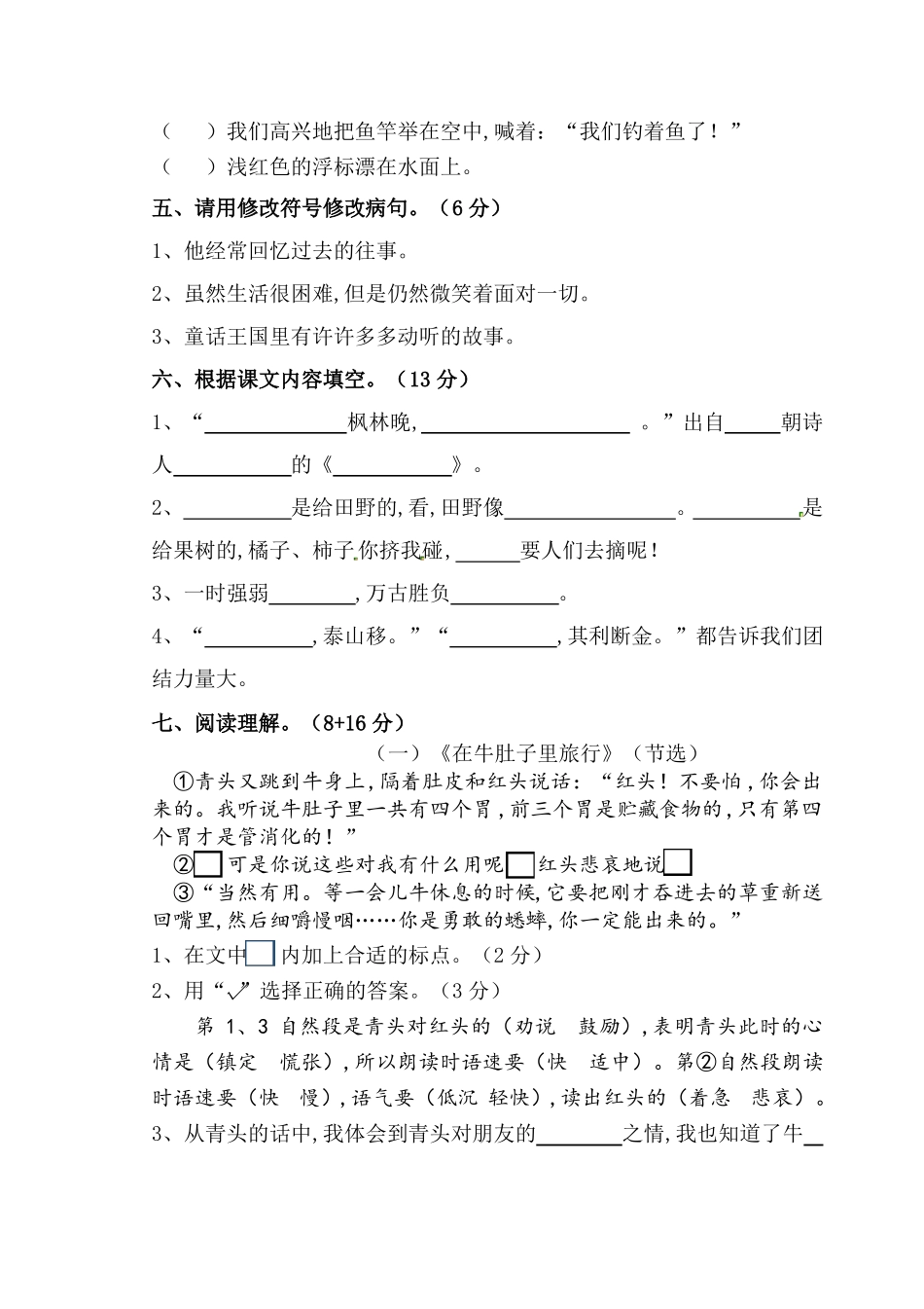 语文三年级上学期《期中测试题》含答案_第2页