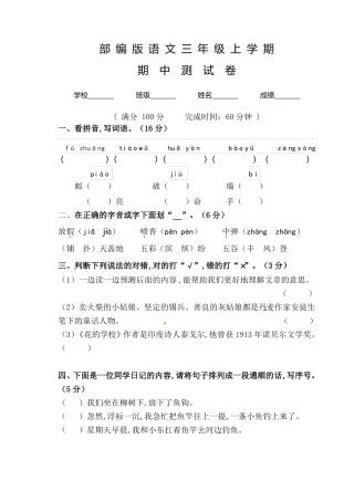 语文三年级上学期《期中测试题》含答案