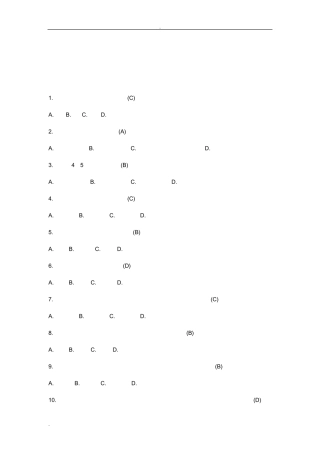 医学基础知识试题 