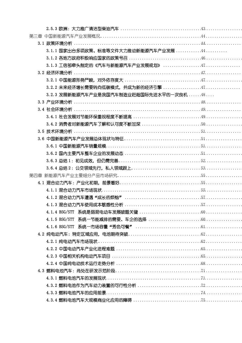 中国新能源汽车产业发展与投资分析报告_第2页