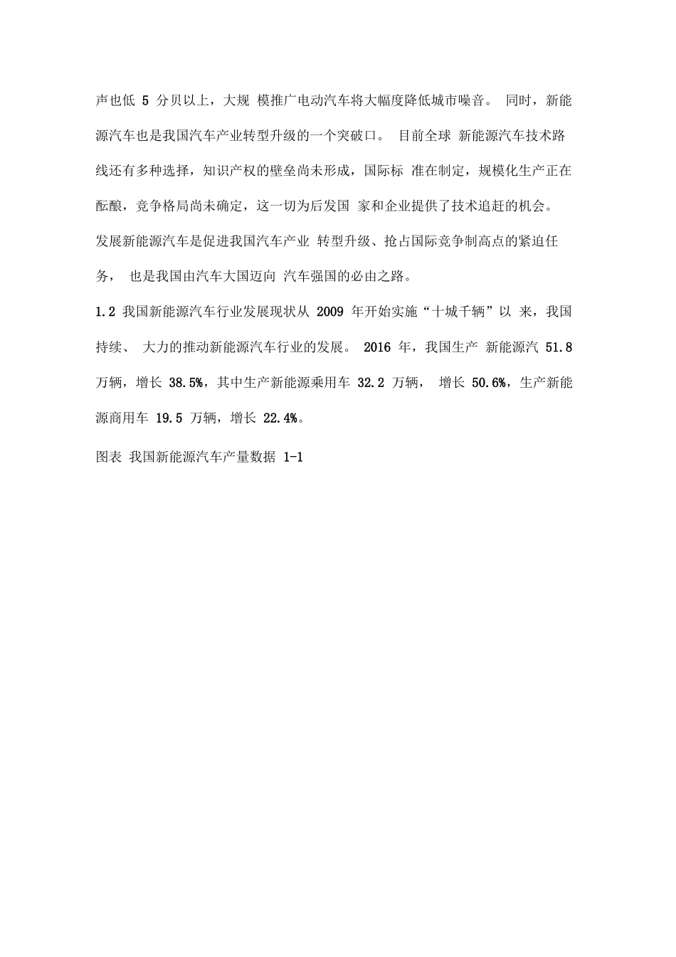 新能源汽车行业市场分析_第2页