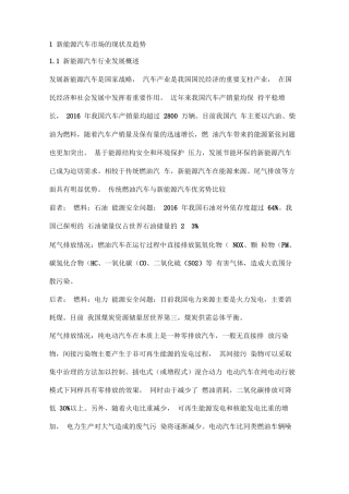 新能源汽车行业市场分析