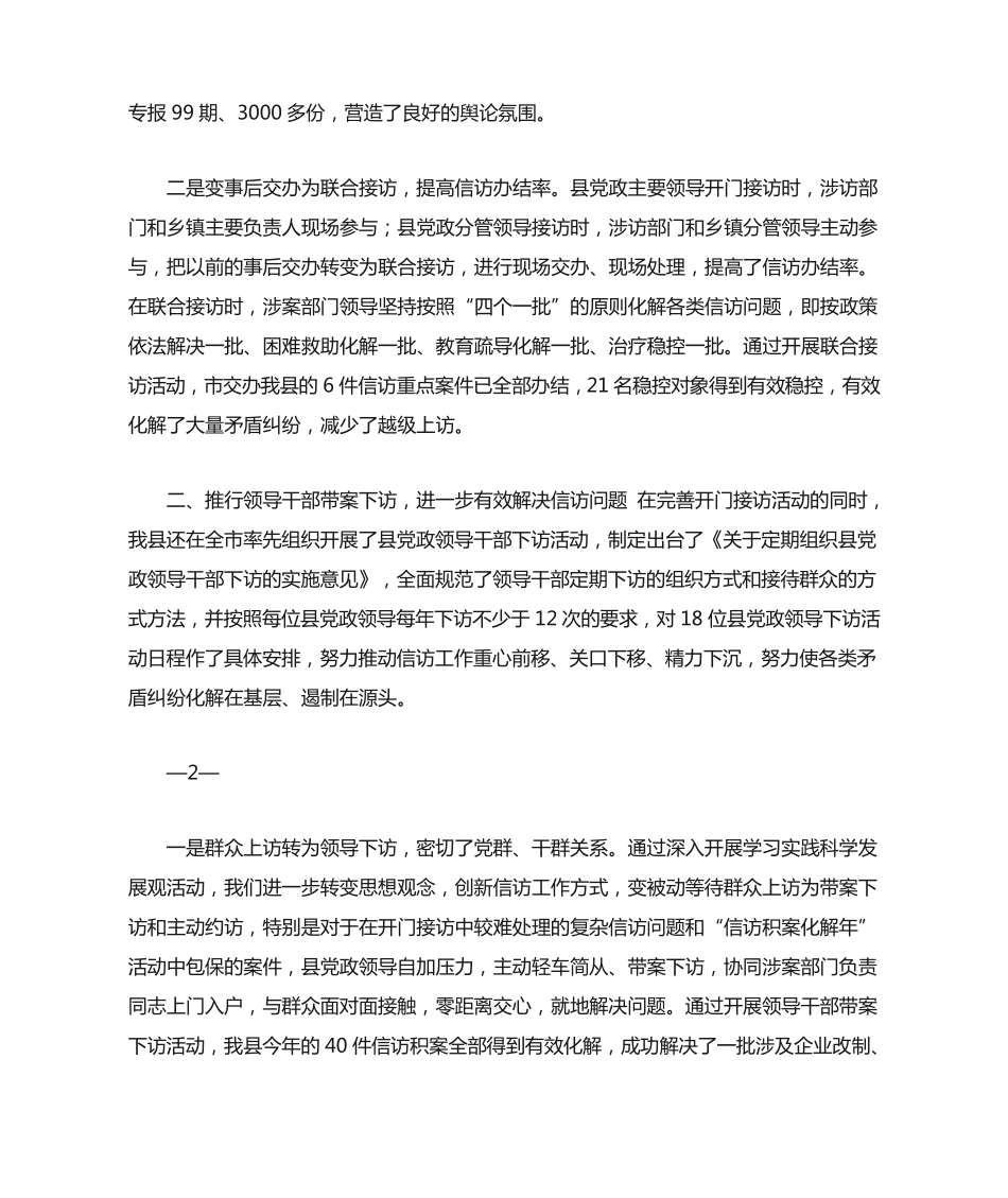 在全市信访维稳工作会议上的发言 _第2页