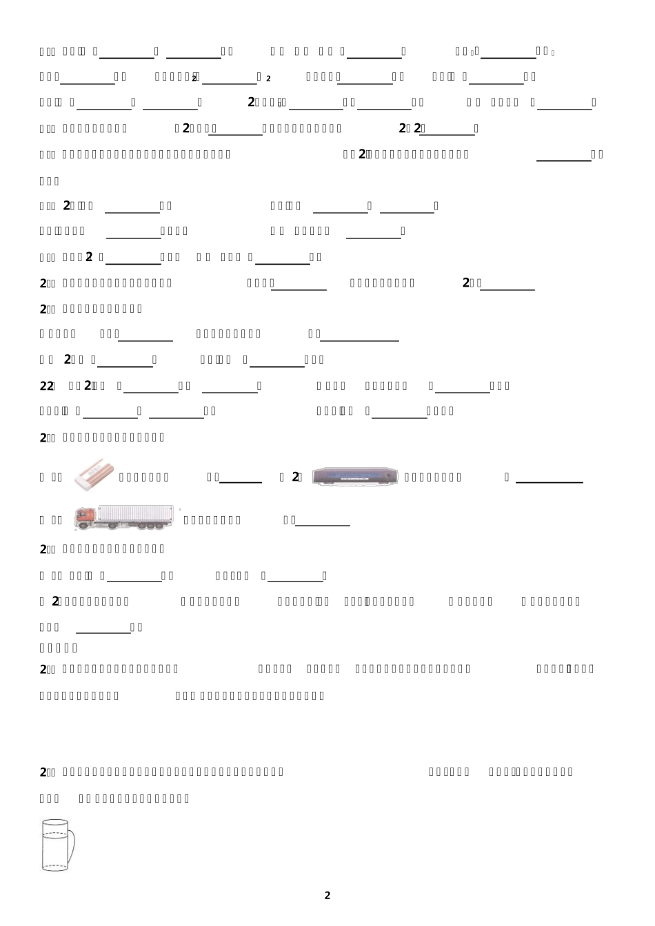 小升初复习专题《与体积(容积)有关的量》练习及答案 _第2页