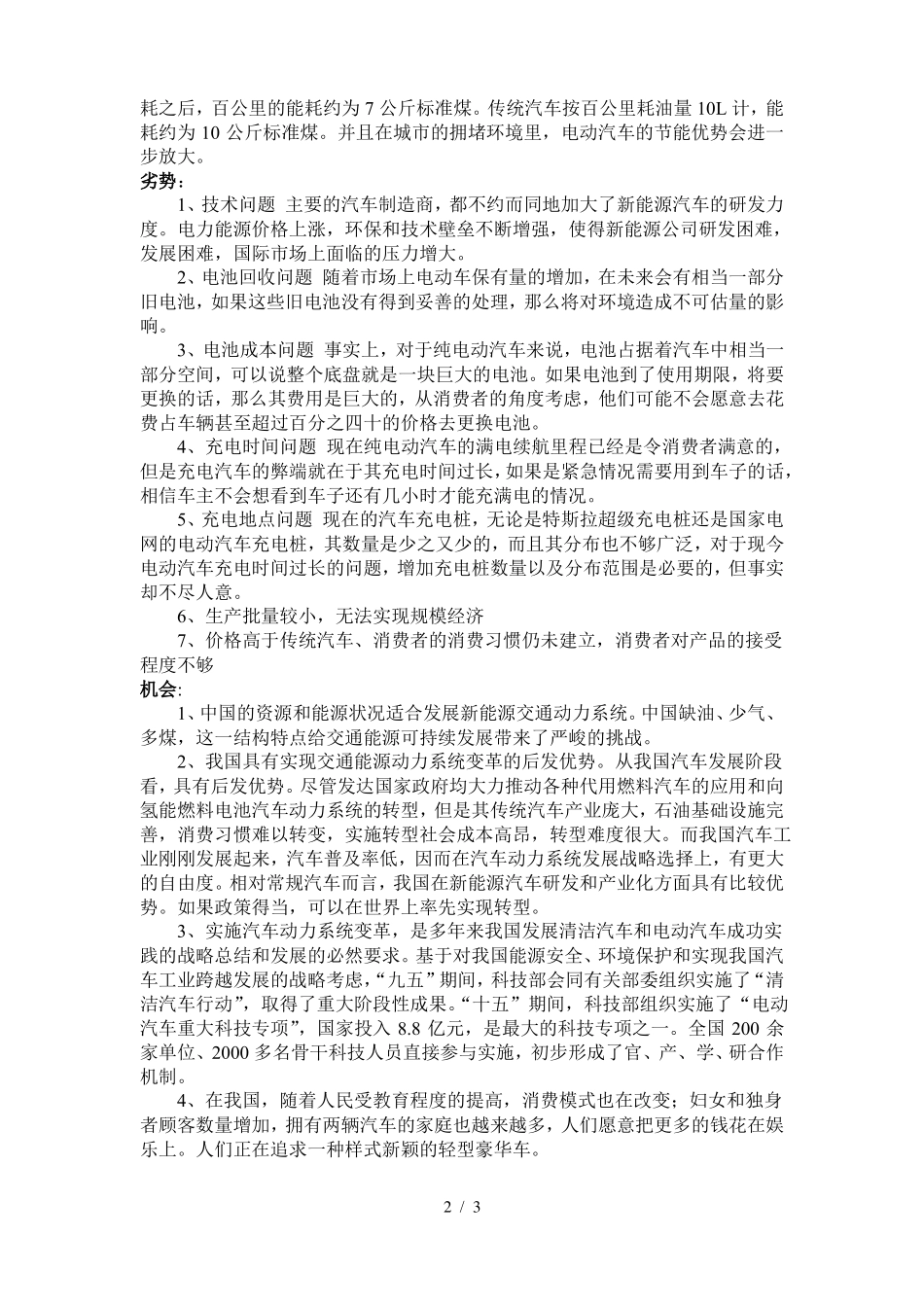 新能源汽车的swot分析_第2页