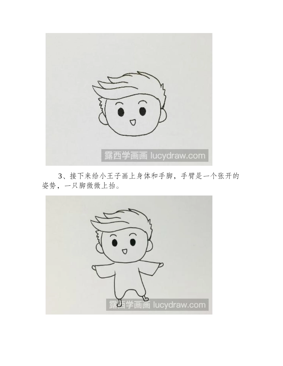 小王子和狐狸的简笔画怎么画_简笔画教程_第2页