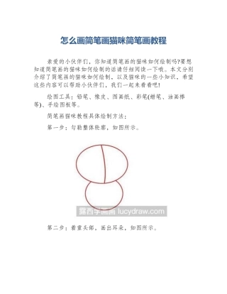 怎么画简笔画猫咪简笔画教程