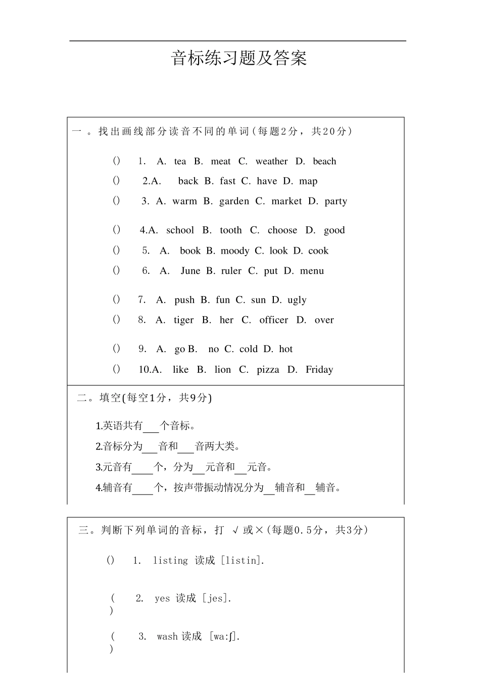音标练习题及详细答案 _第1页