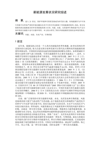 新能源研究综述