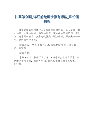 油菜怎么画_详细的绘画步骤有哪些_彩铅画教程