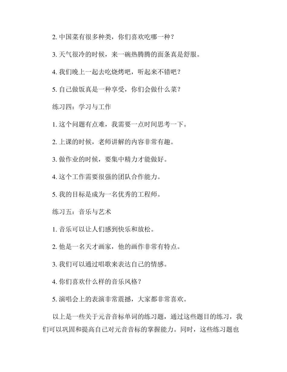 元音音标单词练习题 _第2页