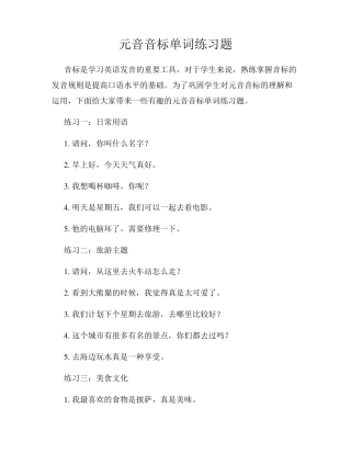 元音音标单词练习题 