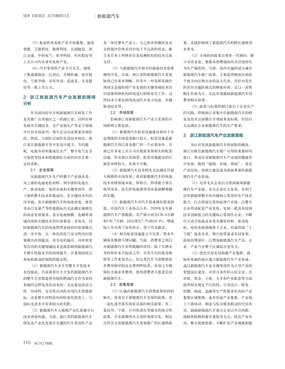 浙江新能源汽车产业发展现状、障碍与对策_第2页