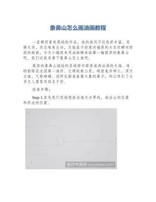 象鼻山怎么画油画教程