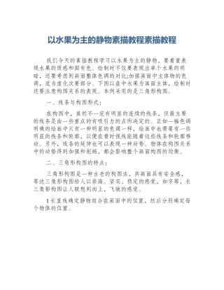 以水果为主的静物素描教程素描教程